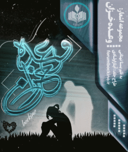 مجموعه اشعار وعده خزان اثر یسنا نهتانی