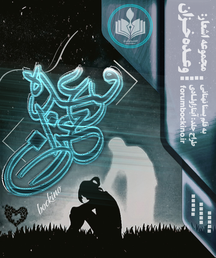 مجموعه اشعار وعده خزان اثر یسنا نهتانی مجموعه اشعار وعده خزان اثر یسنا نهتانی